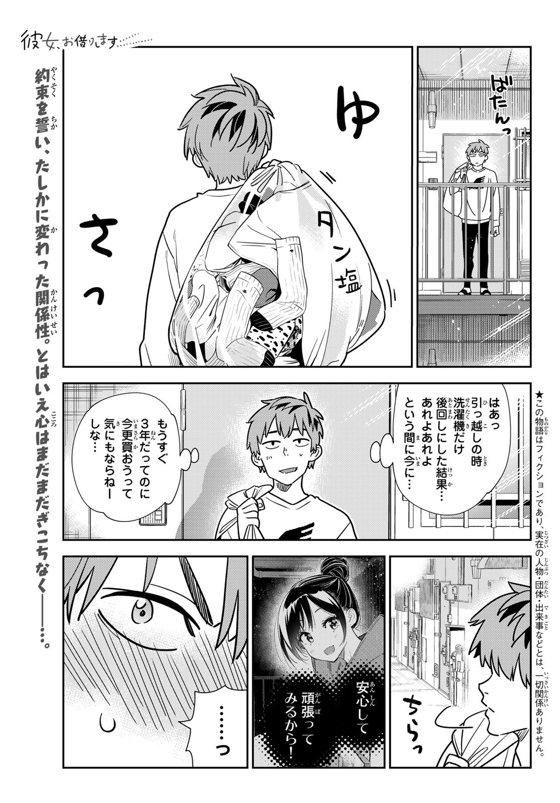 彼女、お借りします 第243話 - Page 1