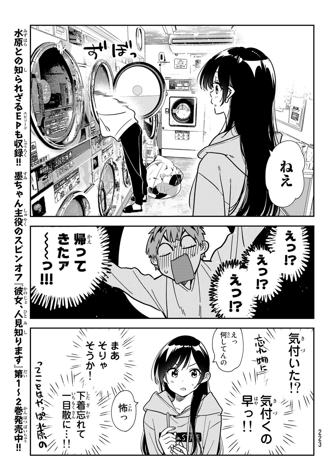 彼女、お借りします 第243話 - Page 13