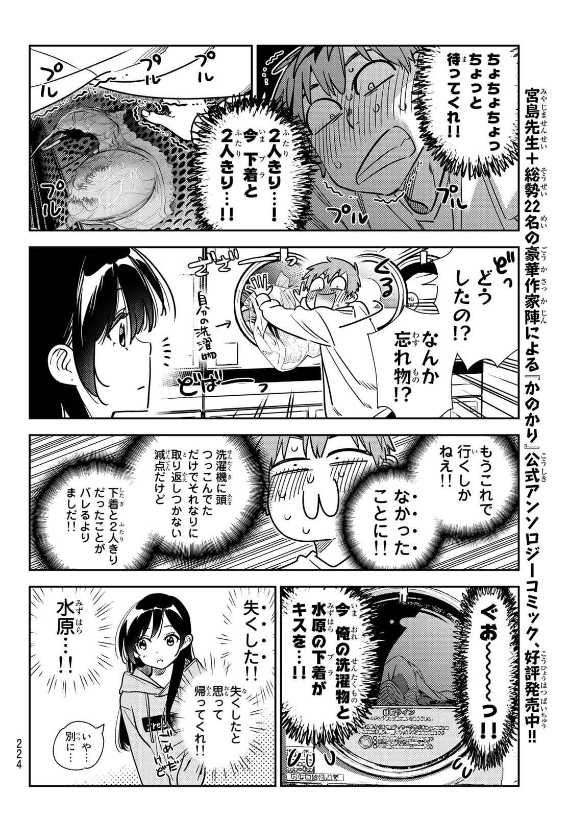 彼女、お借りします 第243話 - Page 14