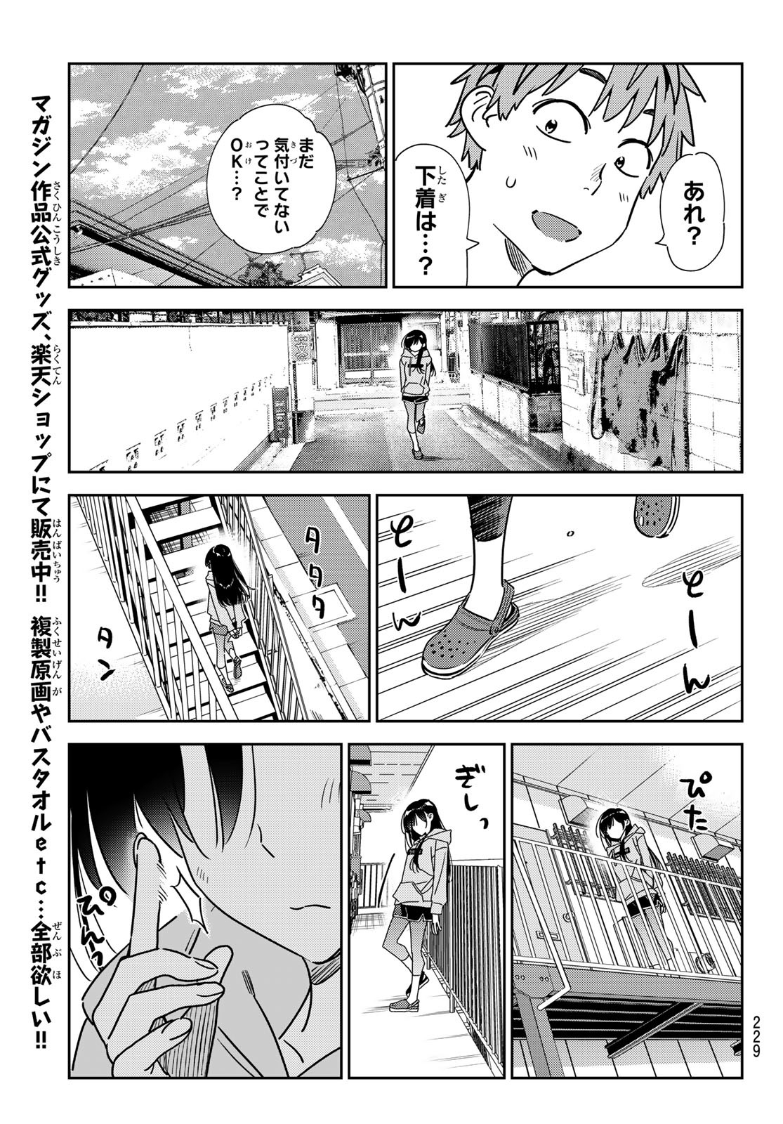 彼女、お借りします 第243話 - Page 19