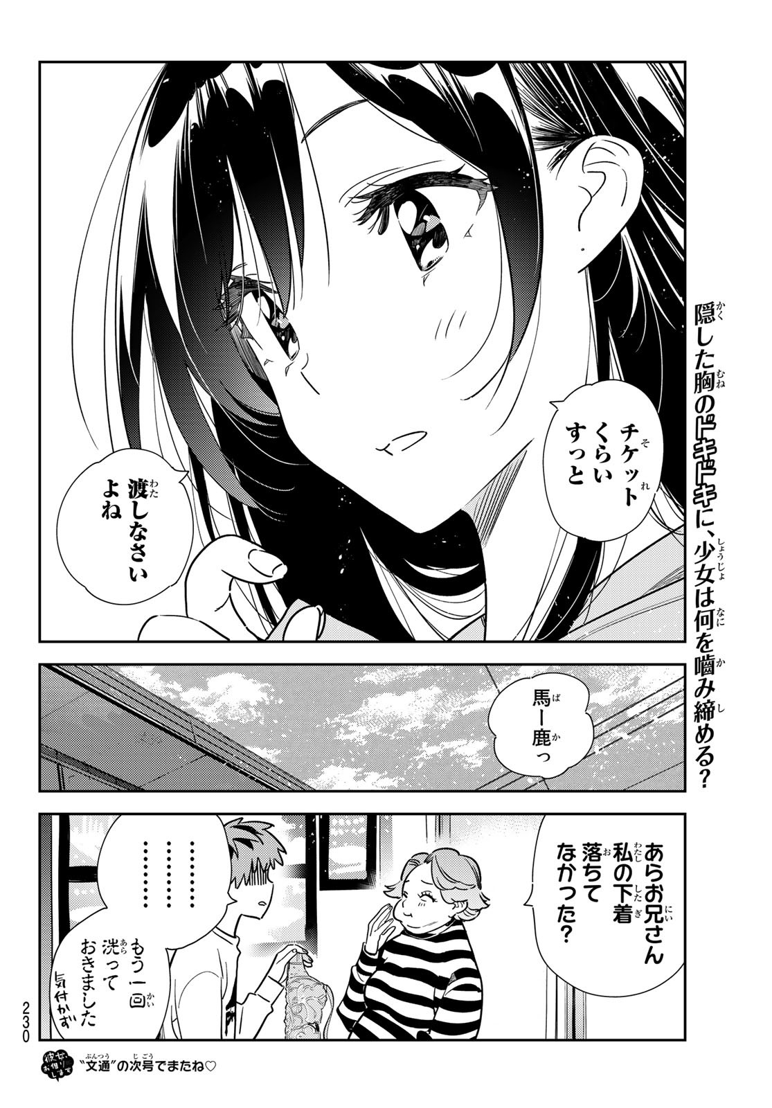 彼女、お借りします 第243話 - Page 20