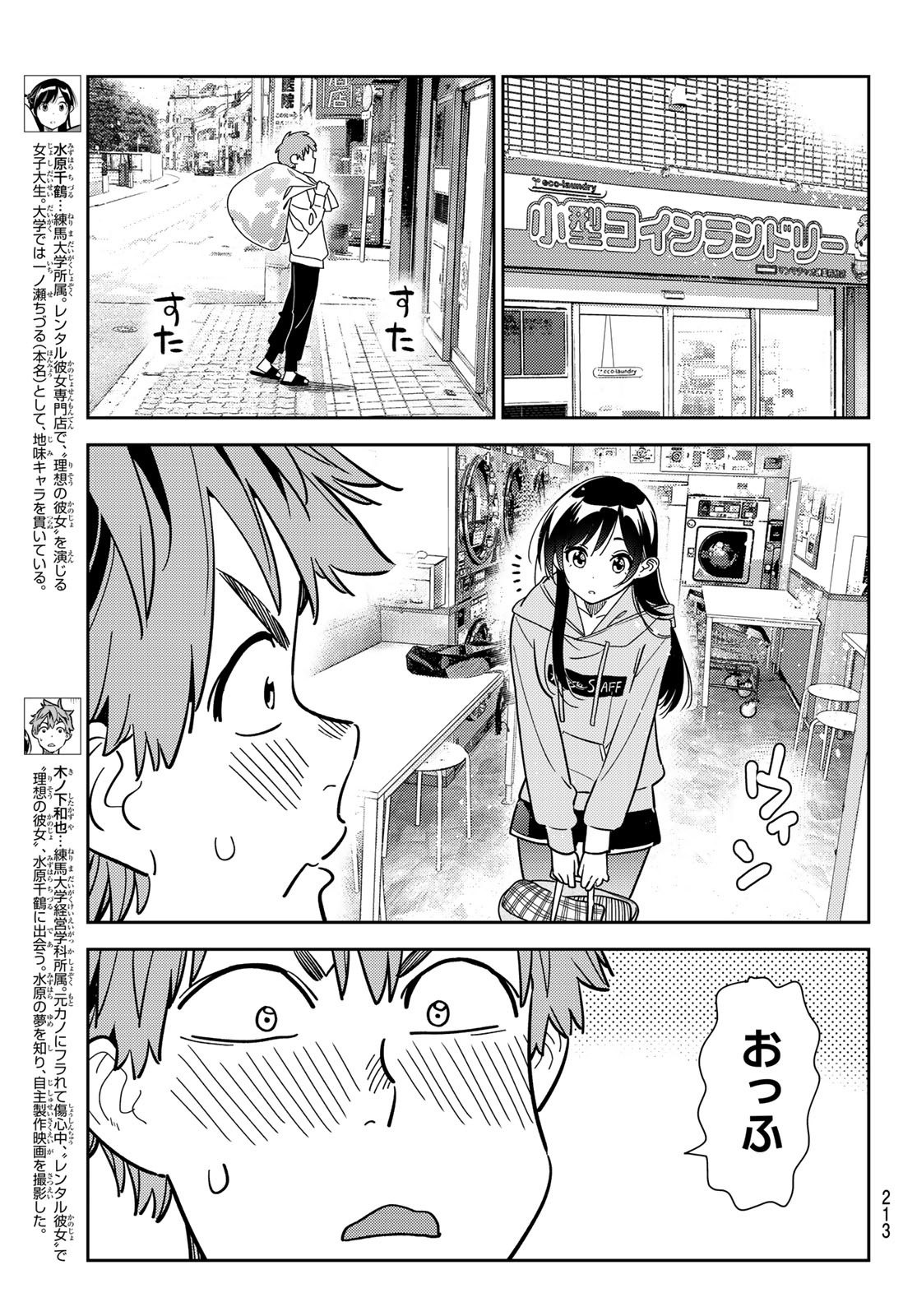 彼女、お借りします 第243話 - Page 3