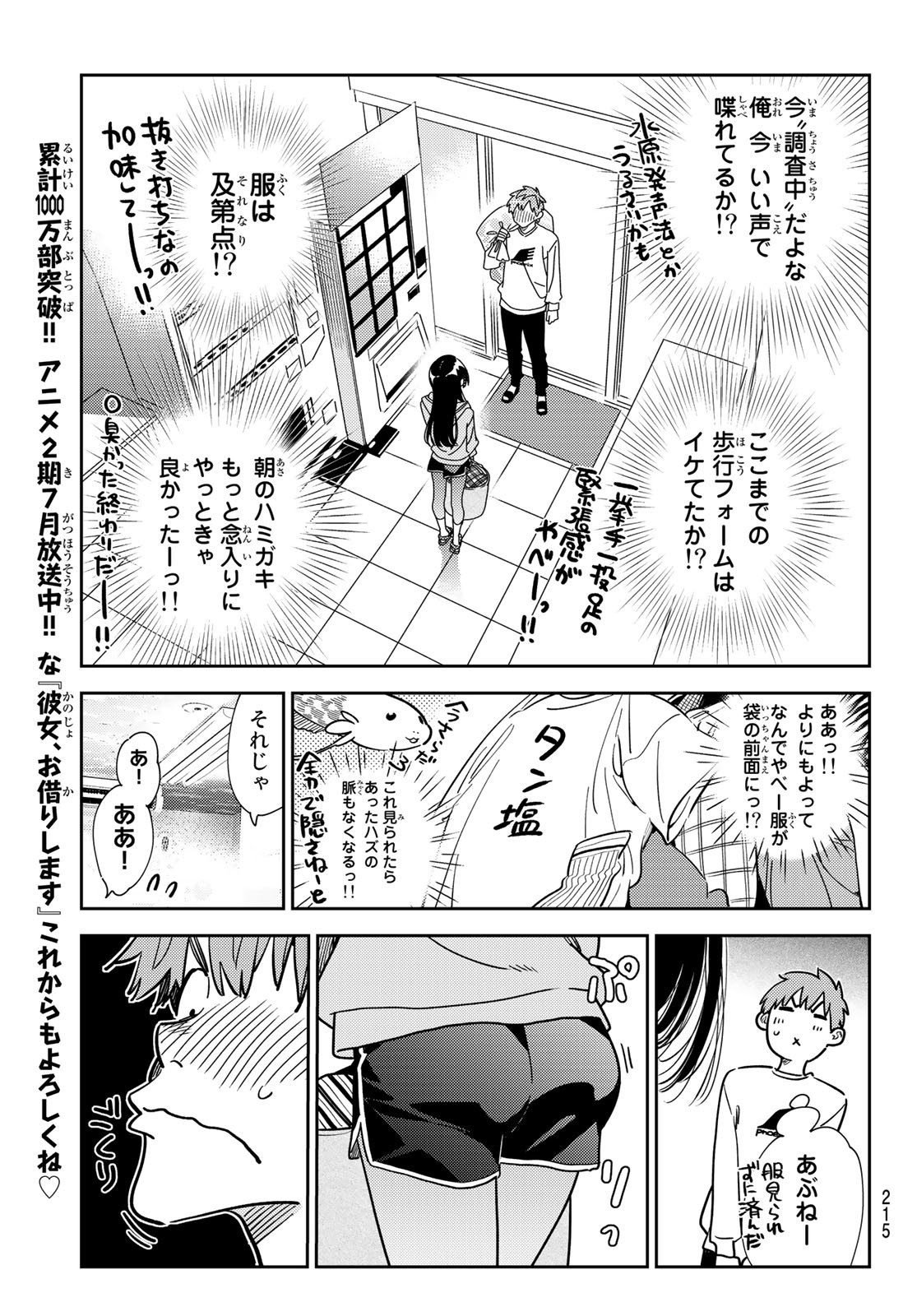 彼女、お借りします 第243話 - Page 5