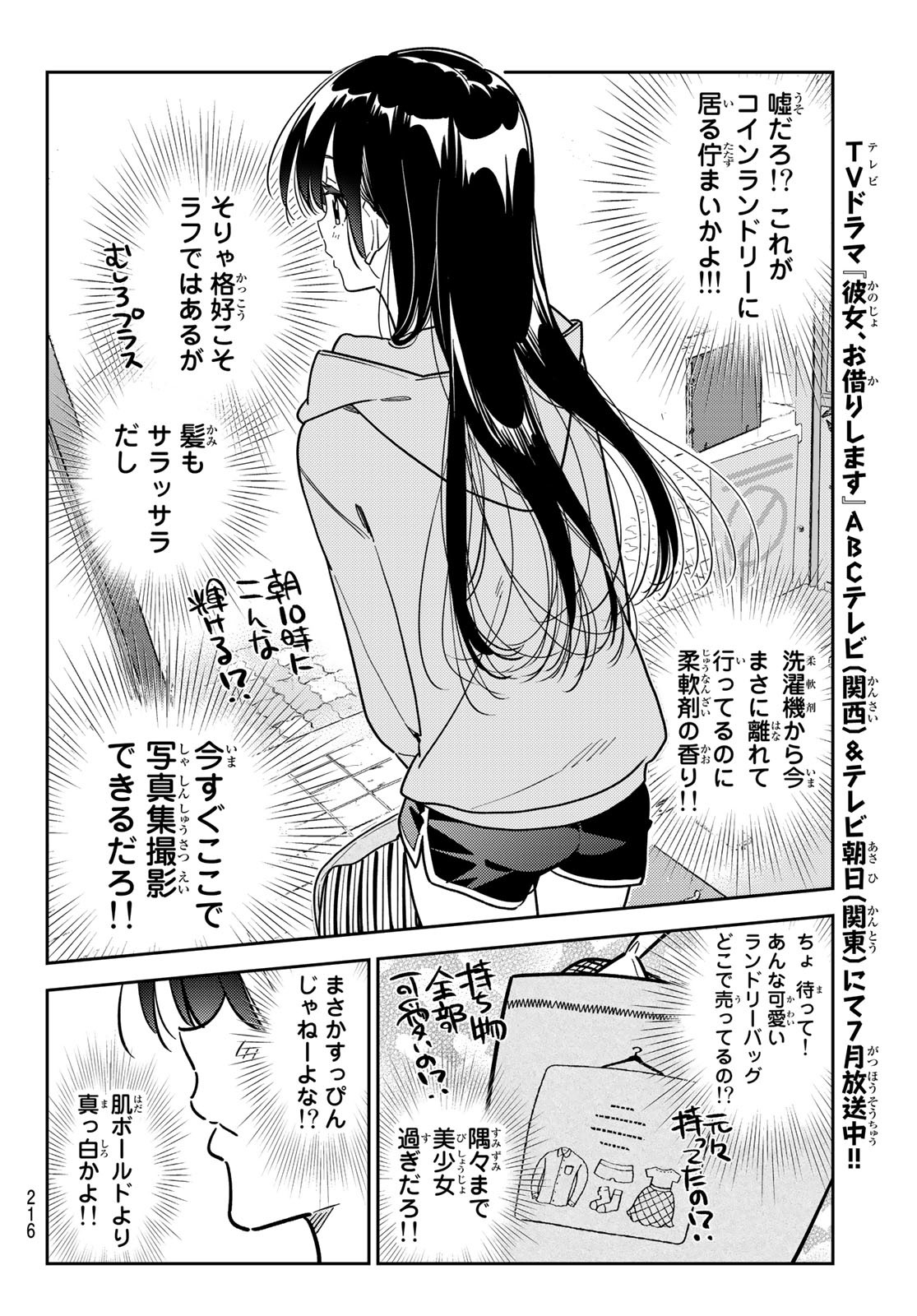 彼女、お借りします 第243話 - Page 6