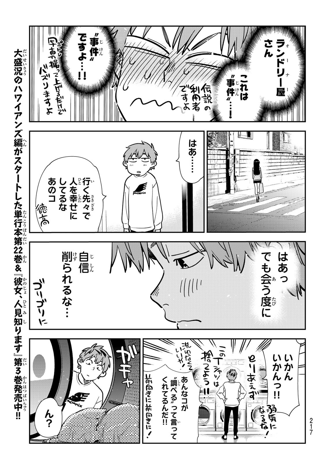 彼女、お借りします 第243話 - Page 7