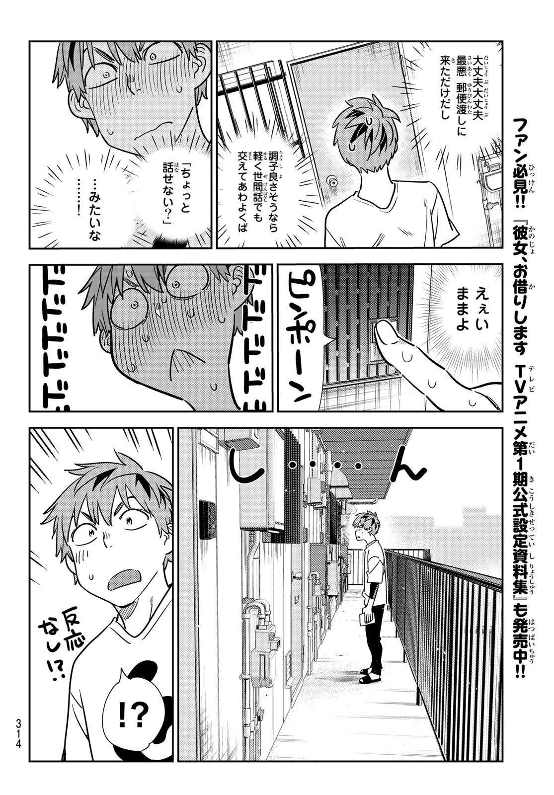 彼女、お借りします 第232話 - Page 14