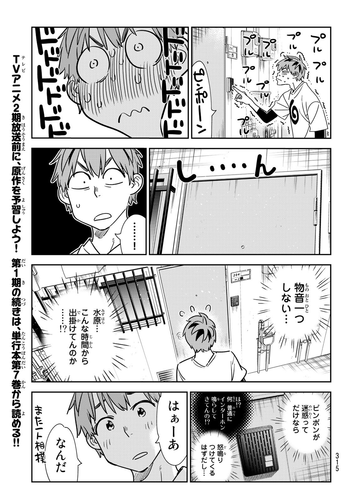 彼女、お借りします 第232話 - Page 15