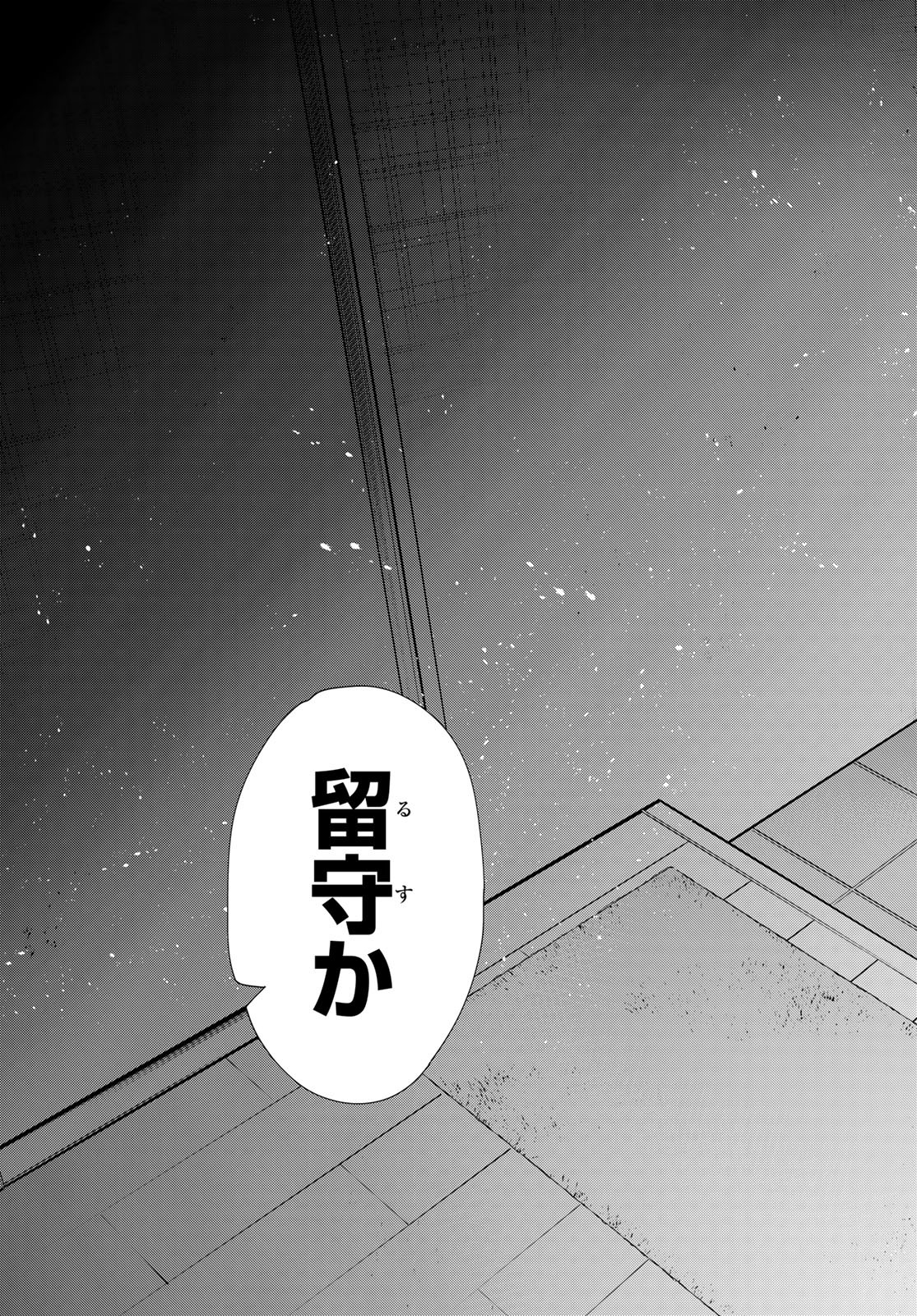 彼女、お借りします 第232話 - Page 17