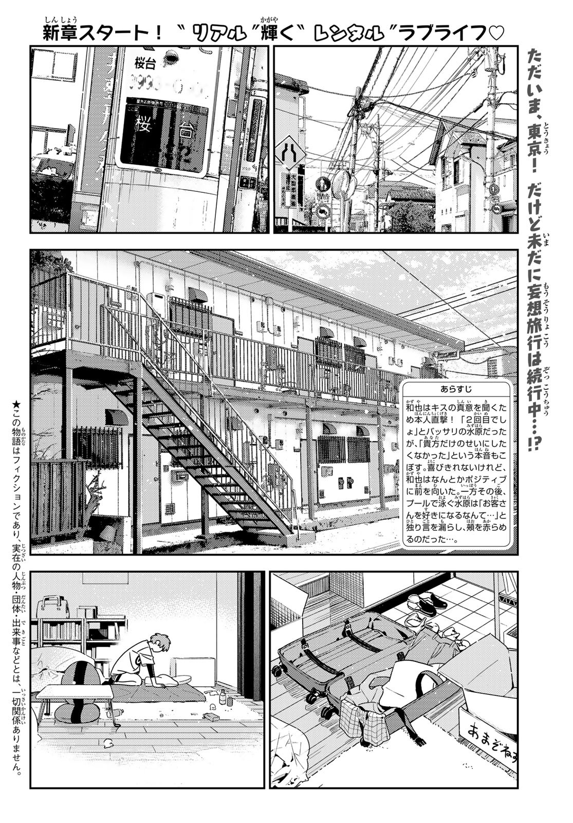 彼女、お借りします 第232話 - Page 2