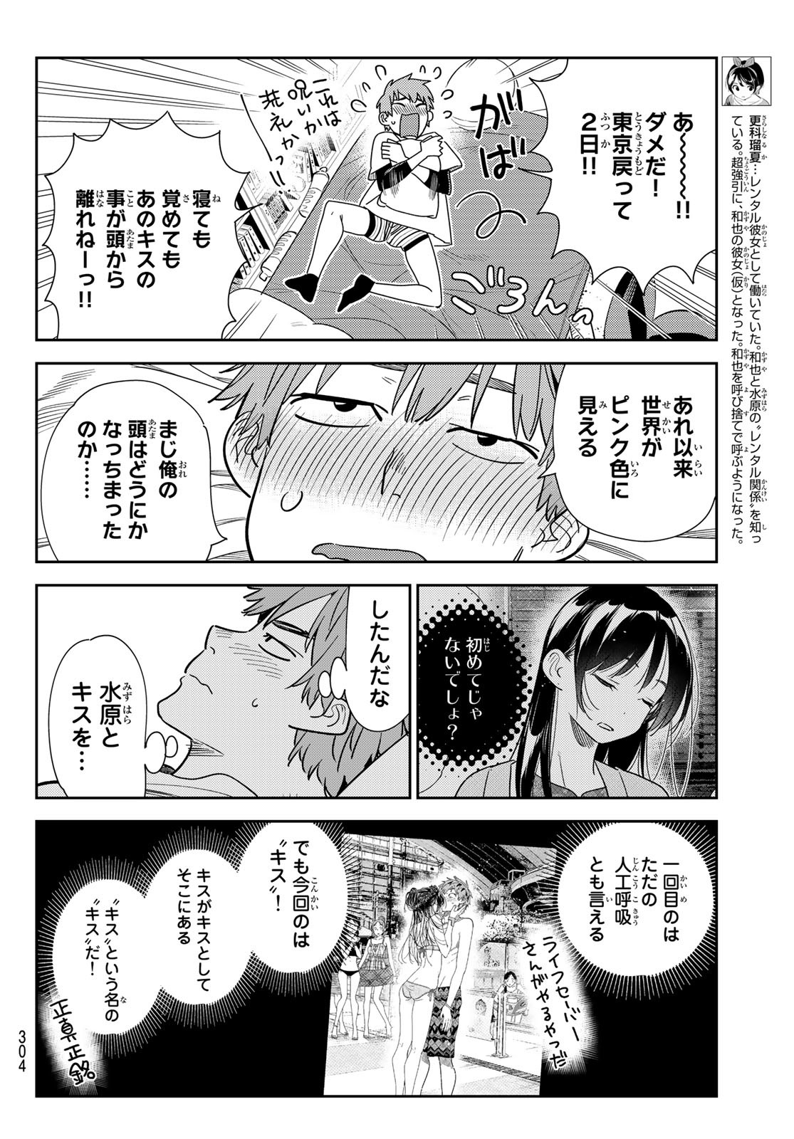 彼女、お借りします 第232話 - Page 4