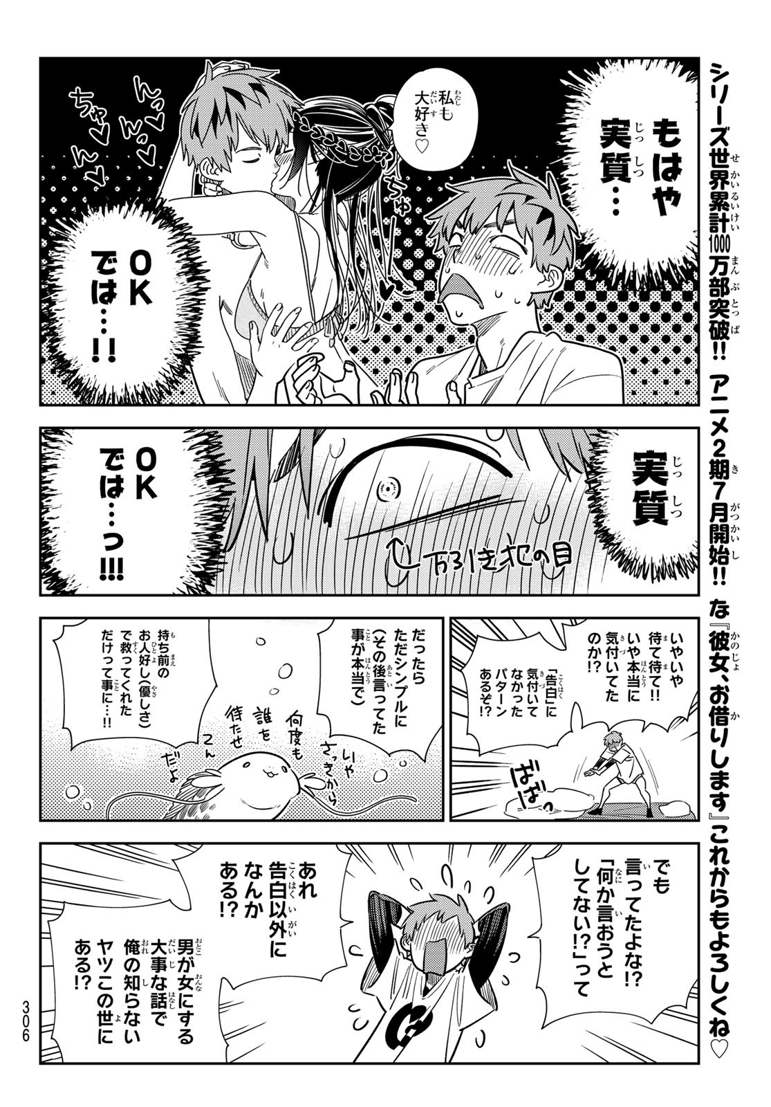 彼女、お借りします 第232話 - Page 6