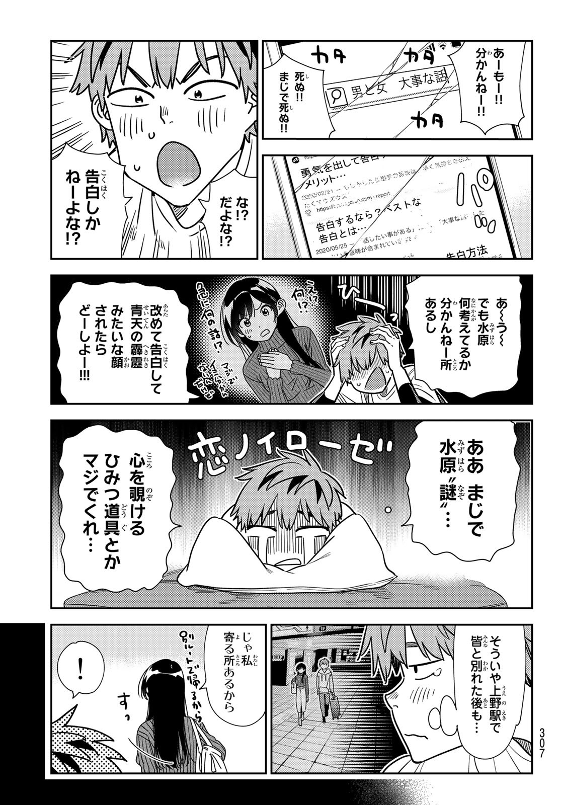 彼女、お借りします 第232話 - Page 7