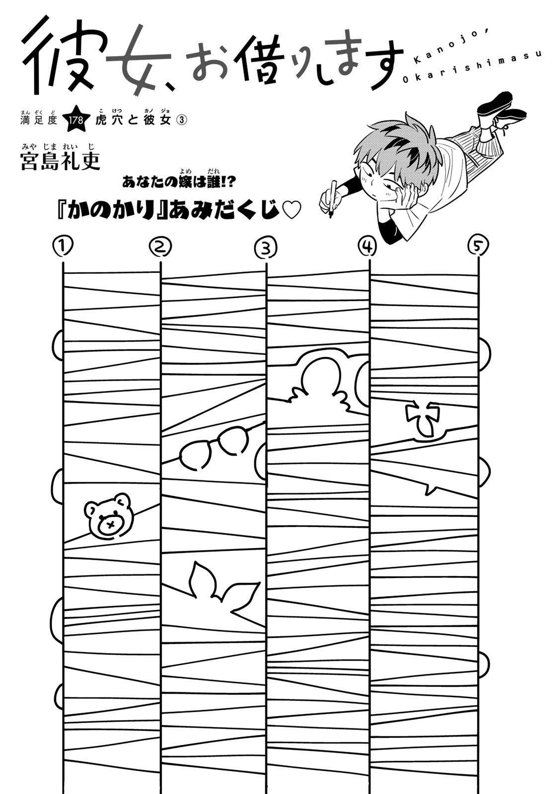 彼女、お借りします 第178話 - Page 1