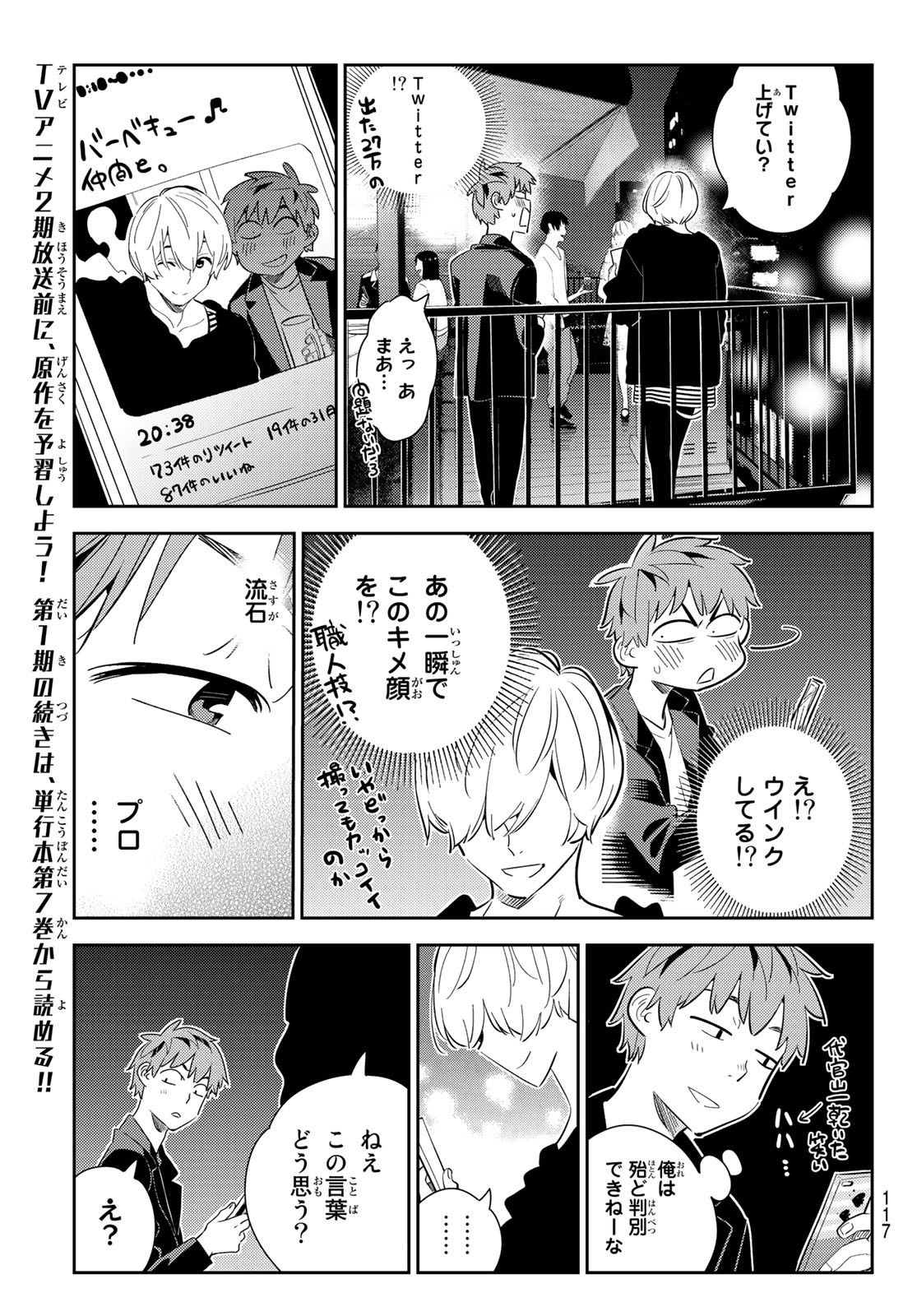 彼女、お借りします 第178話 - Page 8