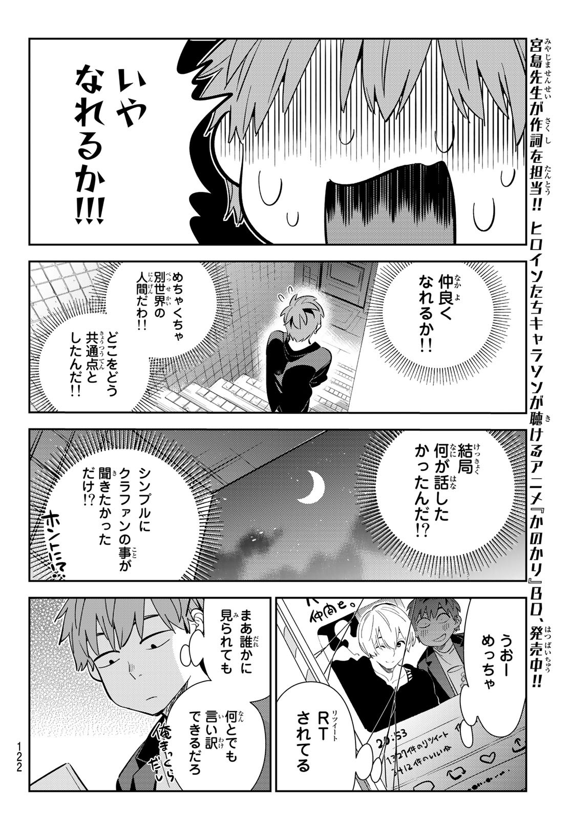 彼女、お借りします 第178話 - Page 12