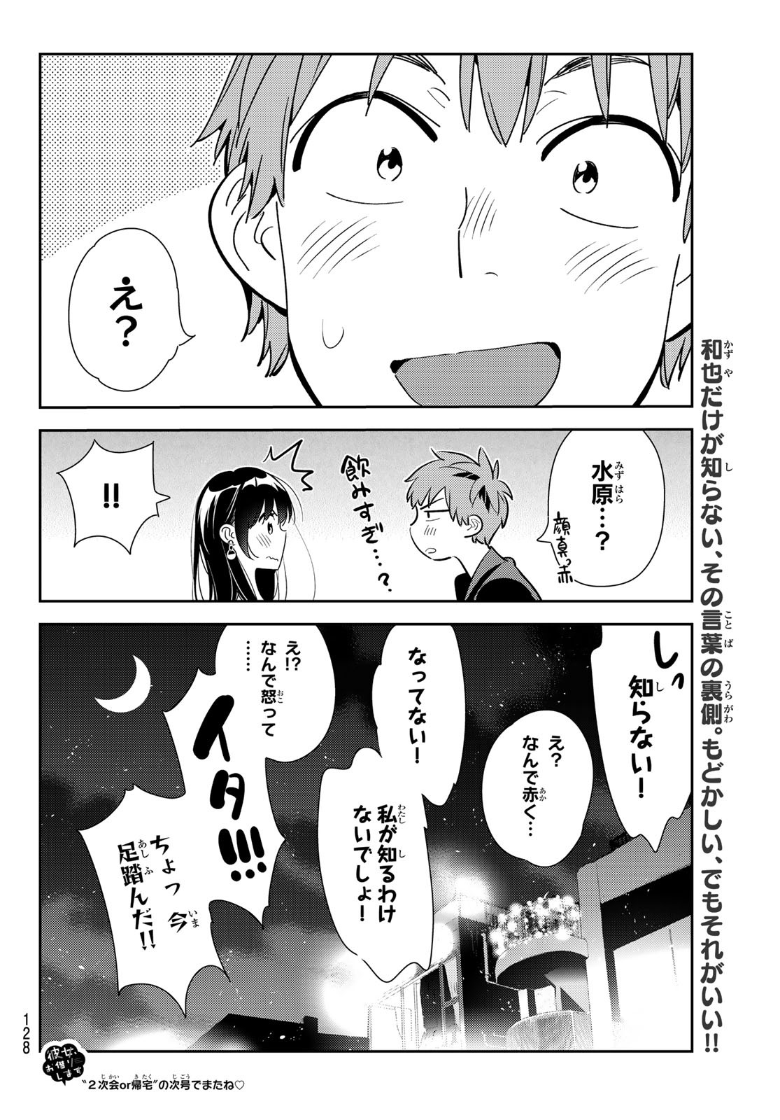 彼女、お借りします 第178話 - Page 18