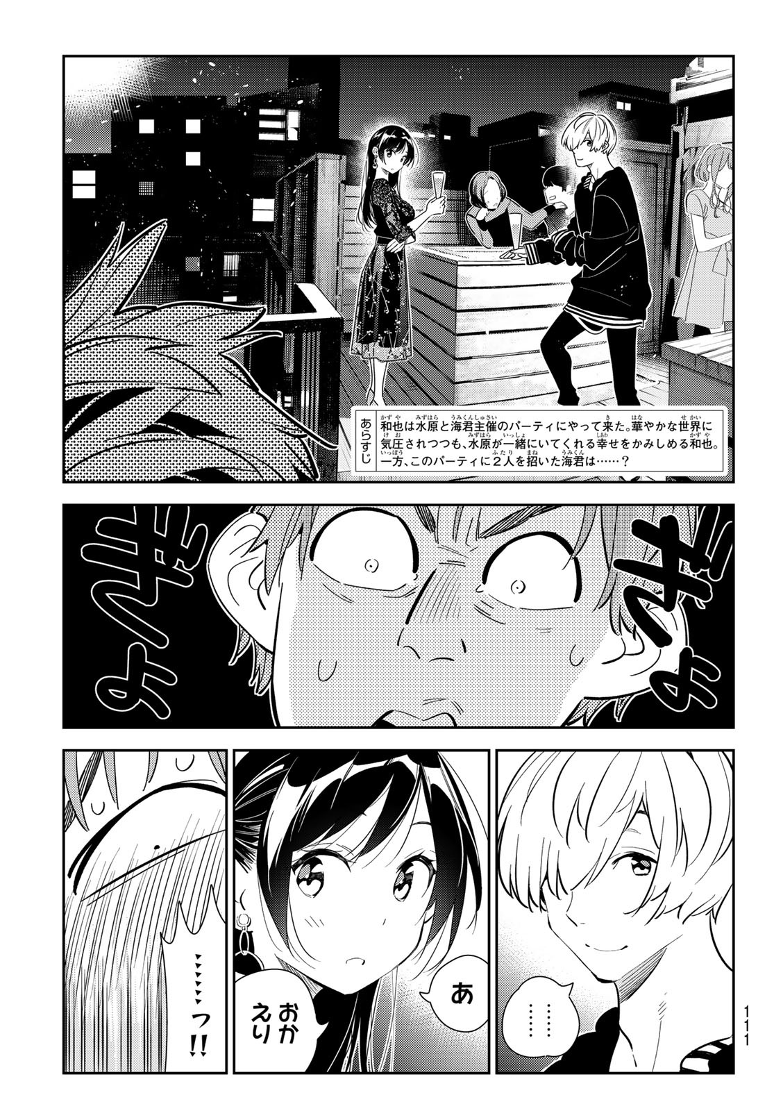 彼女、お借りします 第178話 - Page 3