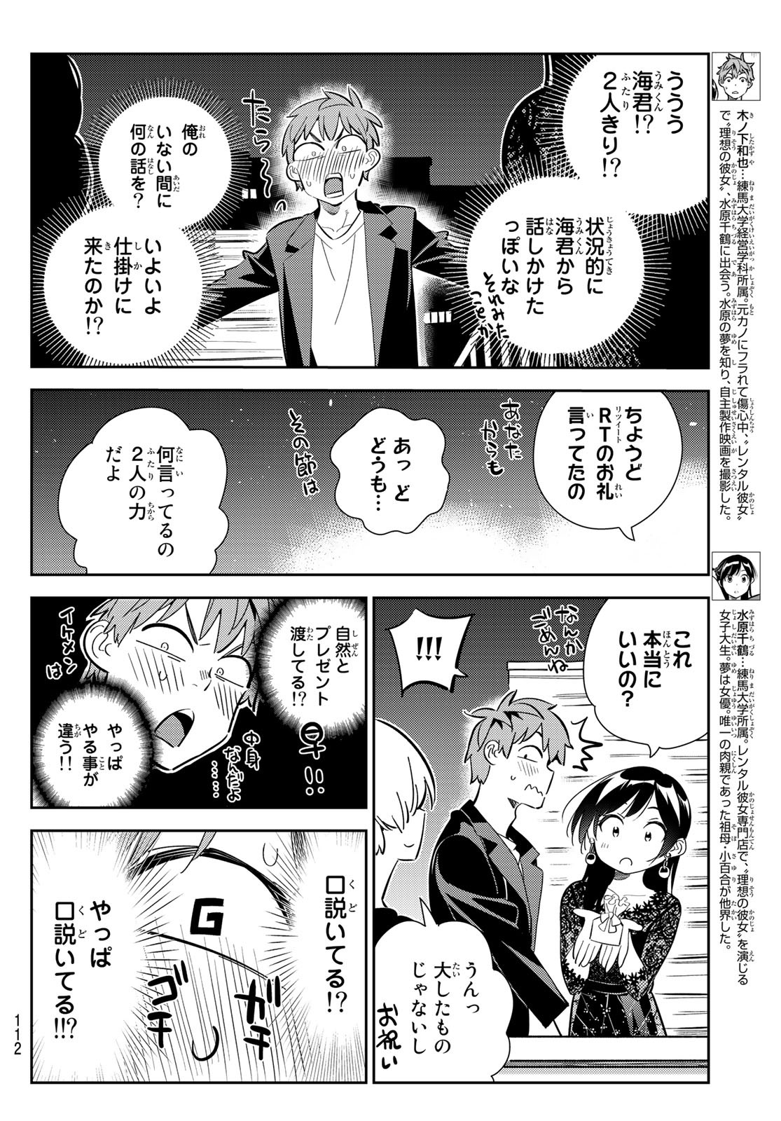 彼女、お借りします 第178話 - Page 4