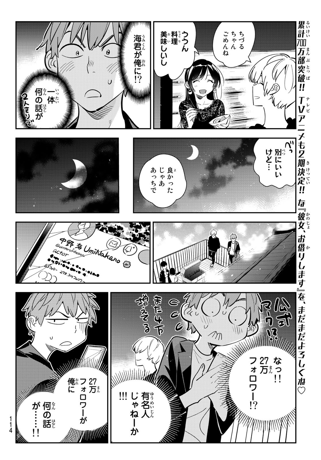 彼女、お借りします 第178話 - Page 6