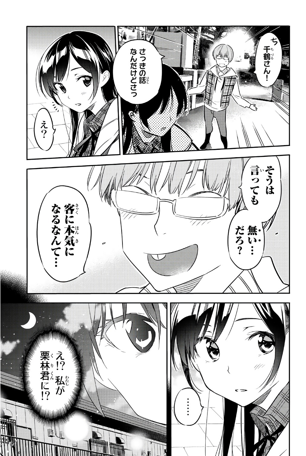 彼女、お借りします 第39話 - Page 13