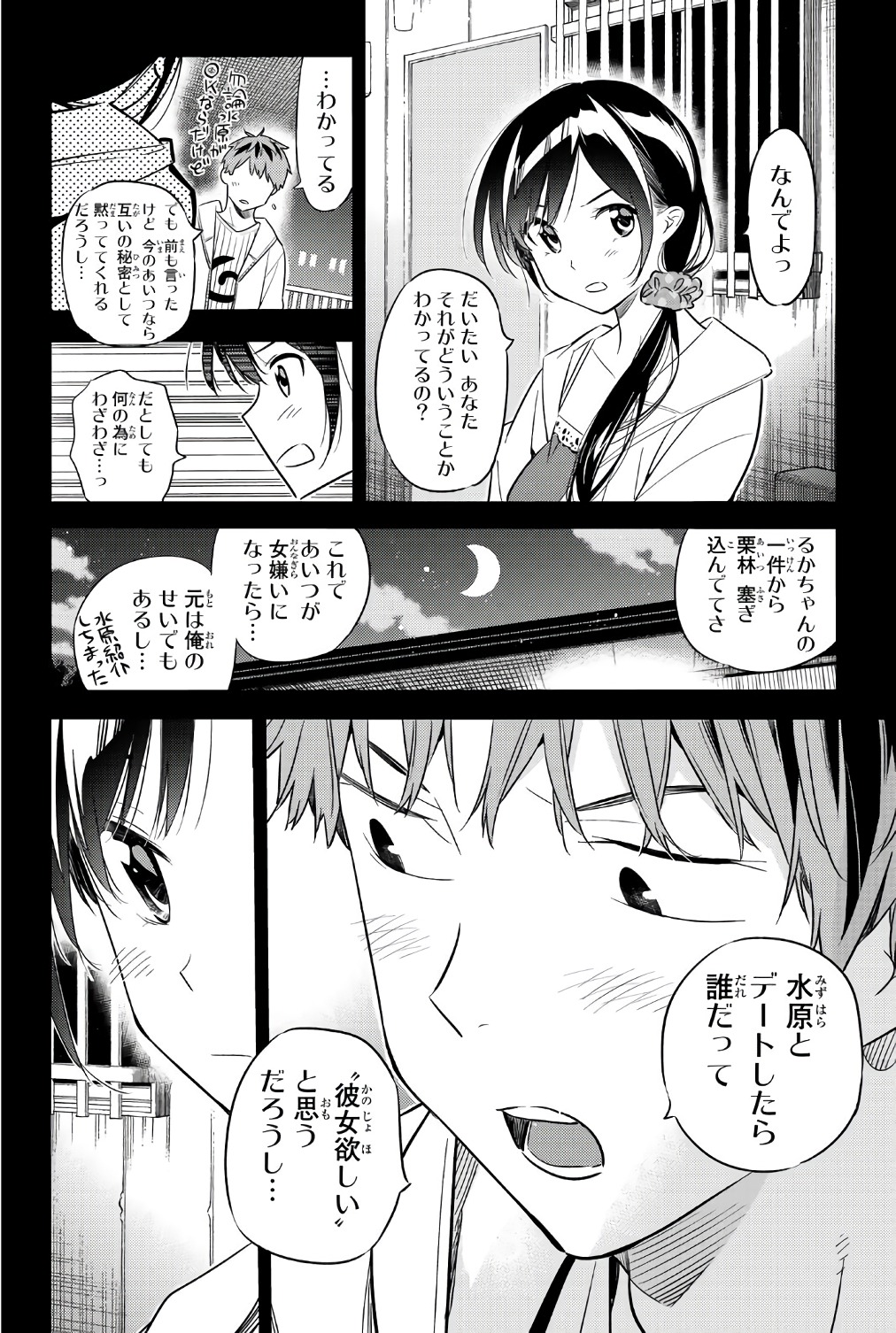 彼女、お借りします 第39話 - Page 14