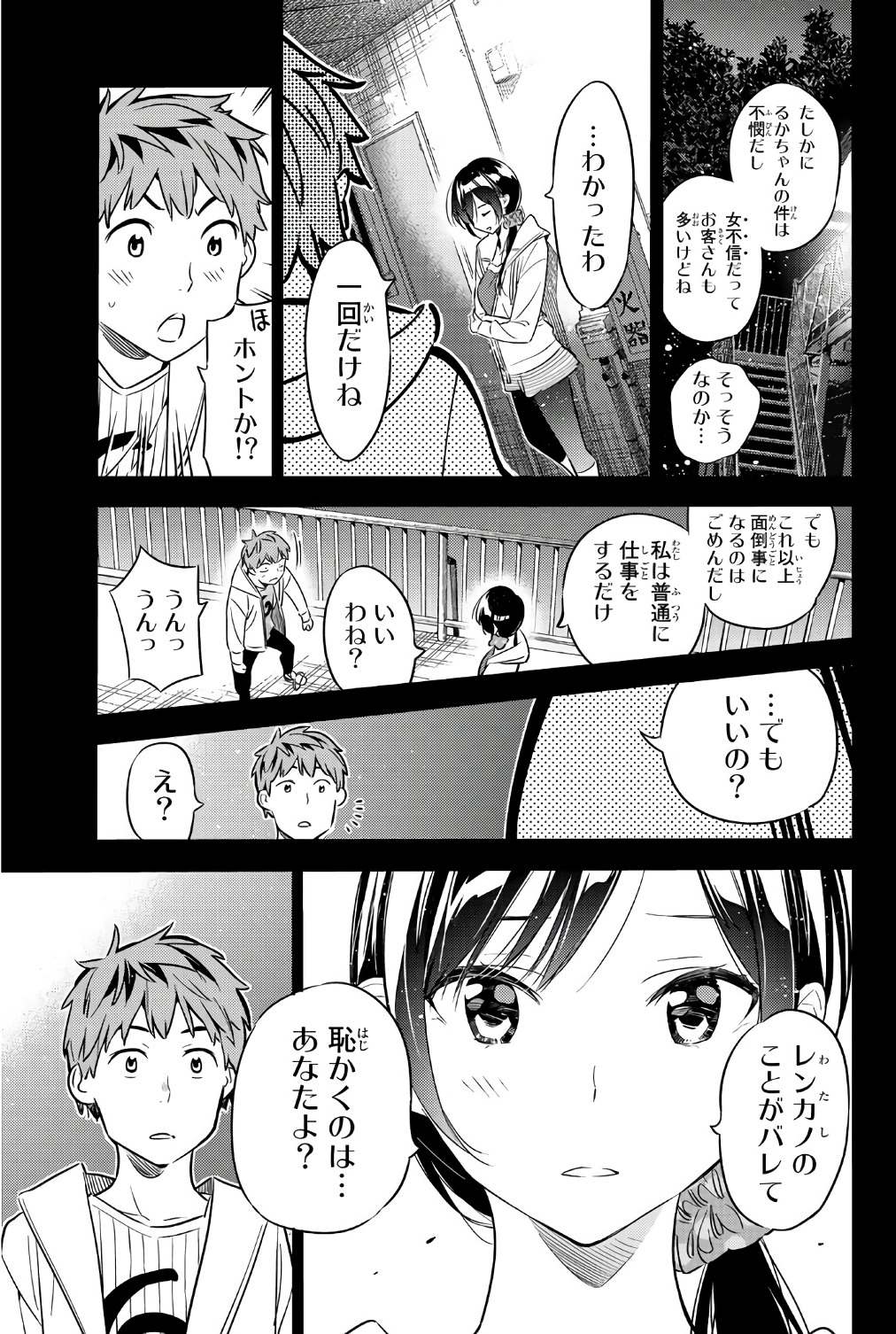 彼女、お借りします 第39話 - Page 15