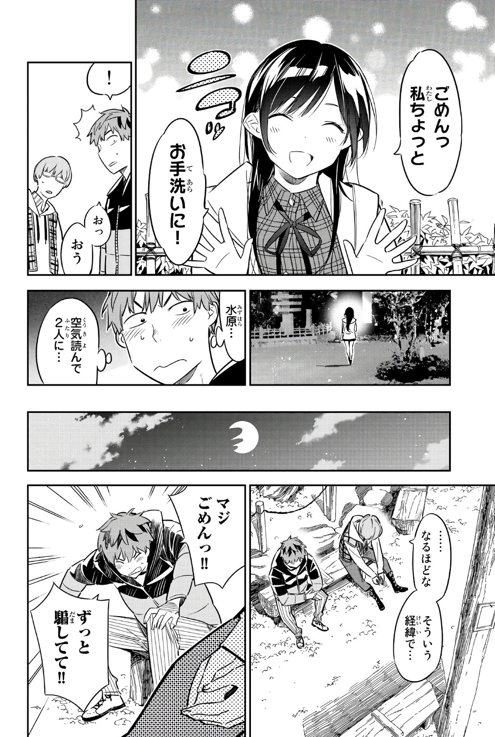 彼女、お借りします 第39話 - Page 6