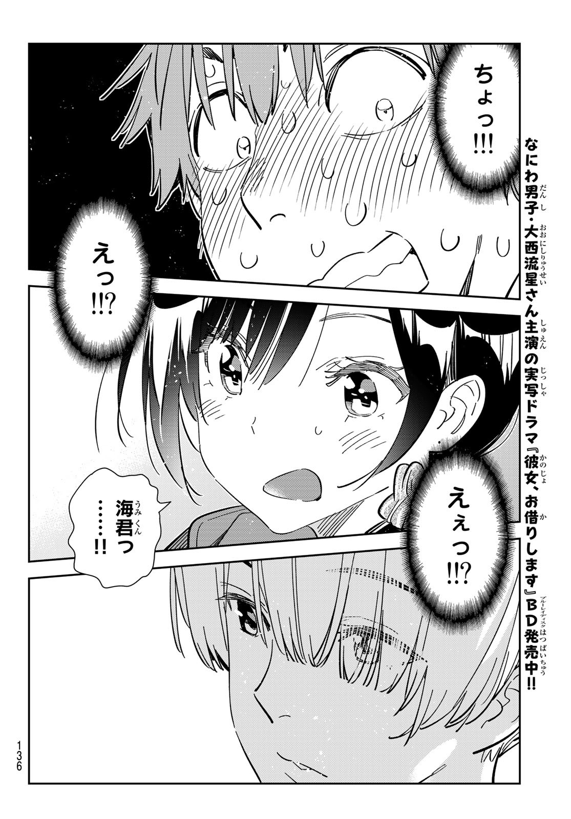 彼女、お借りします 第287話 - Page 10