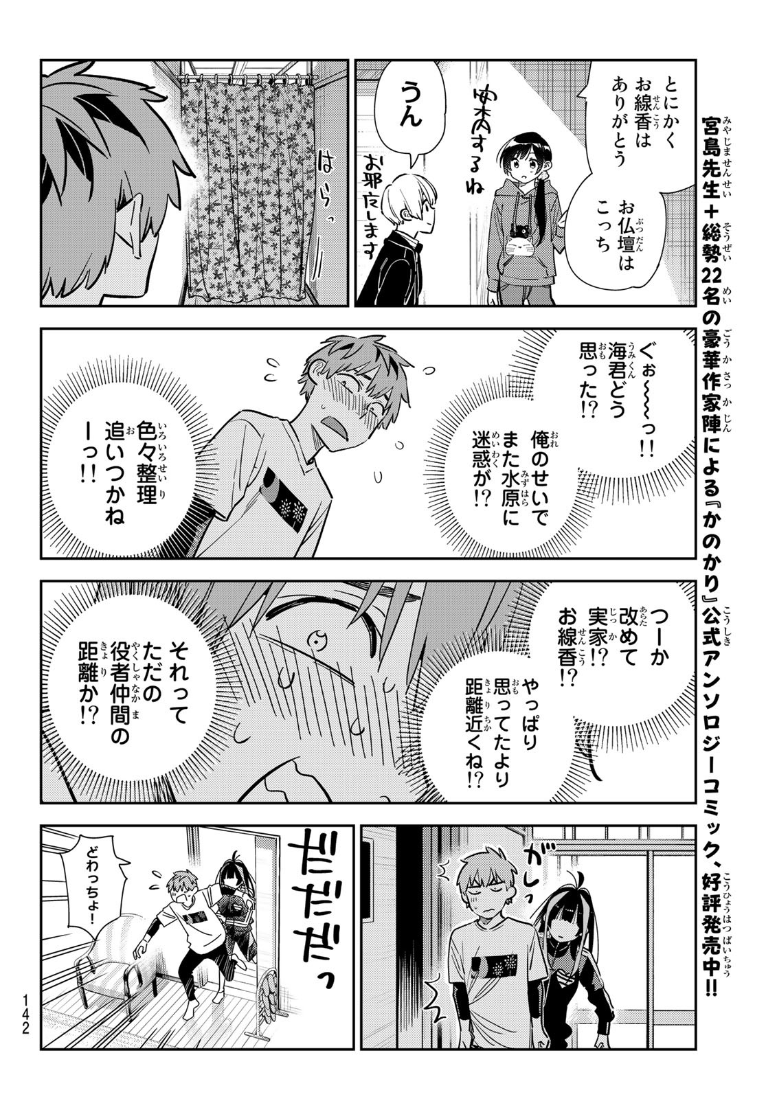 彼女、お借りします 第287話 - Page 16