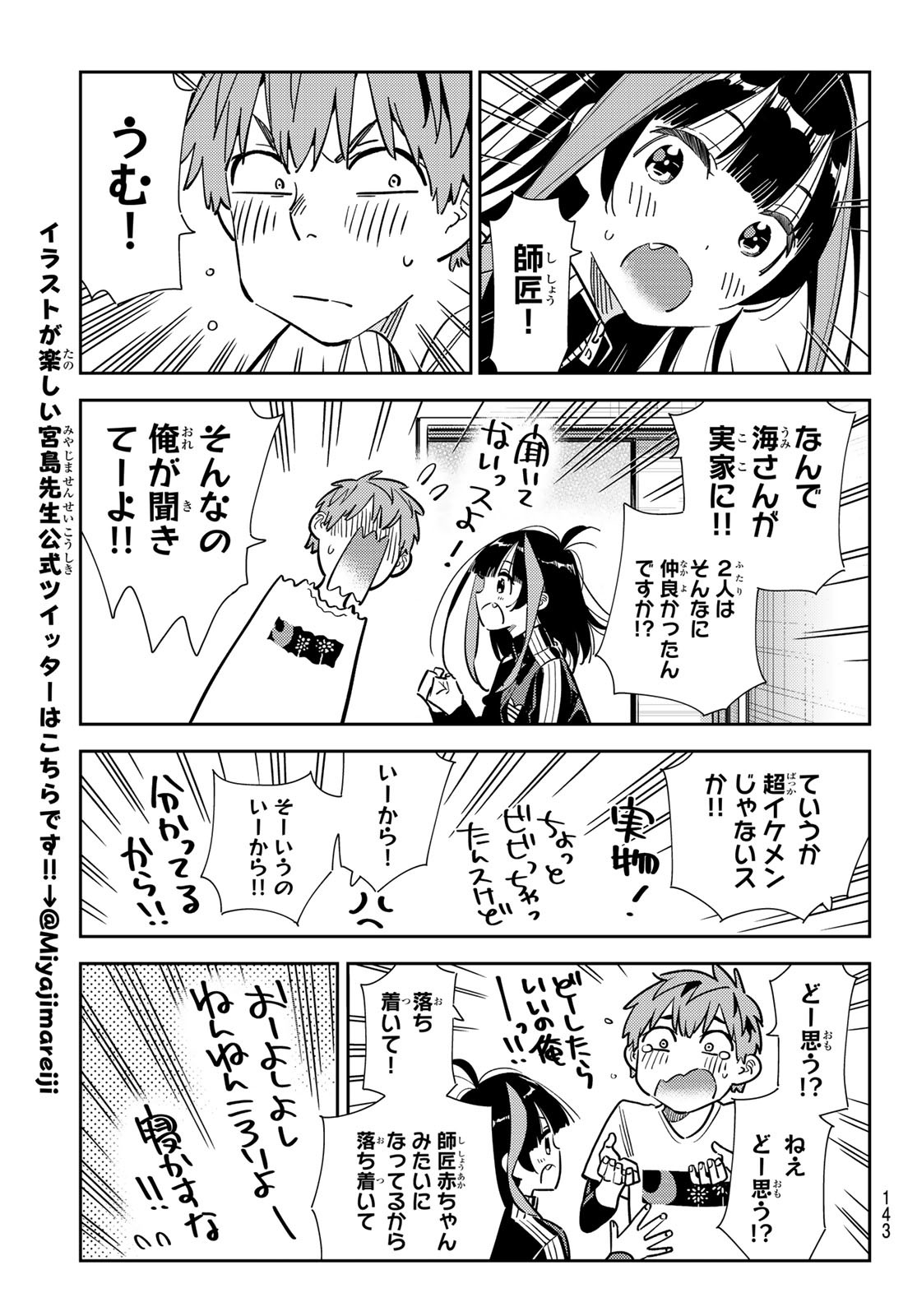 彼女、お借りします 第287話 - Page 17