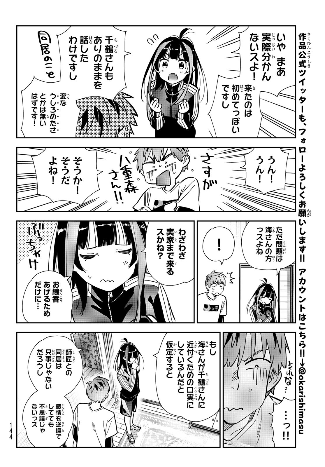 彼女、お借りします 第287話 - Page 18