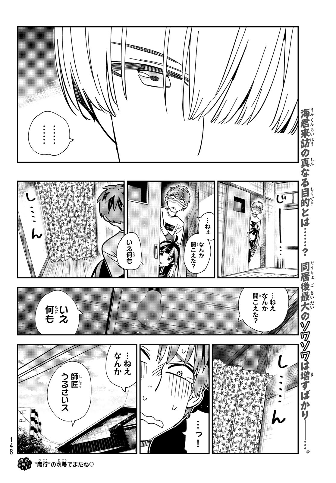 彼女、お借りします 第287話 - Page 22