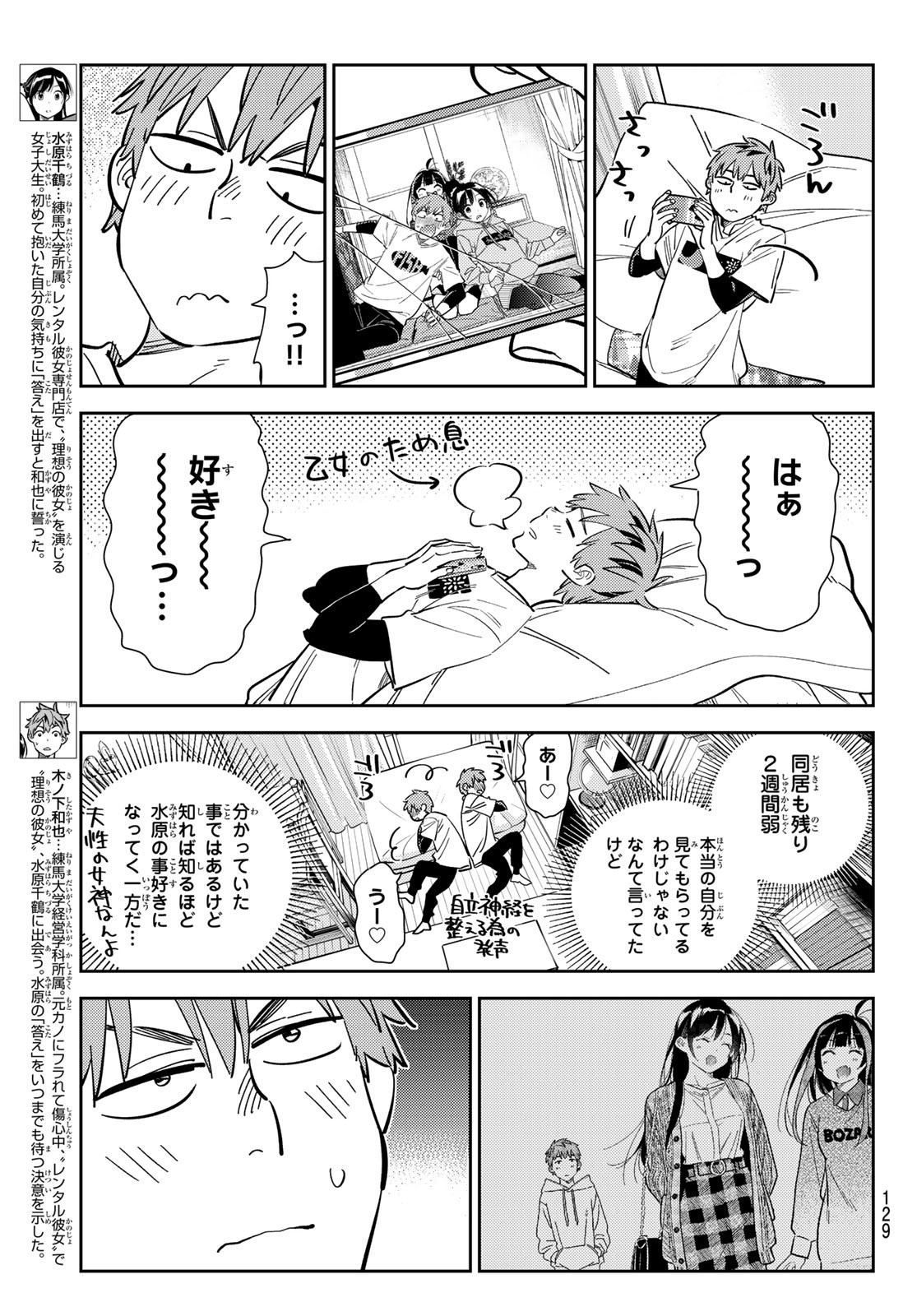 彼女、お借りします 第287話 - Page 3