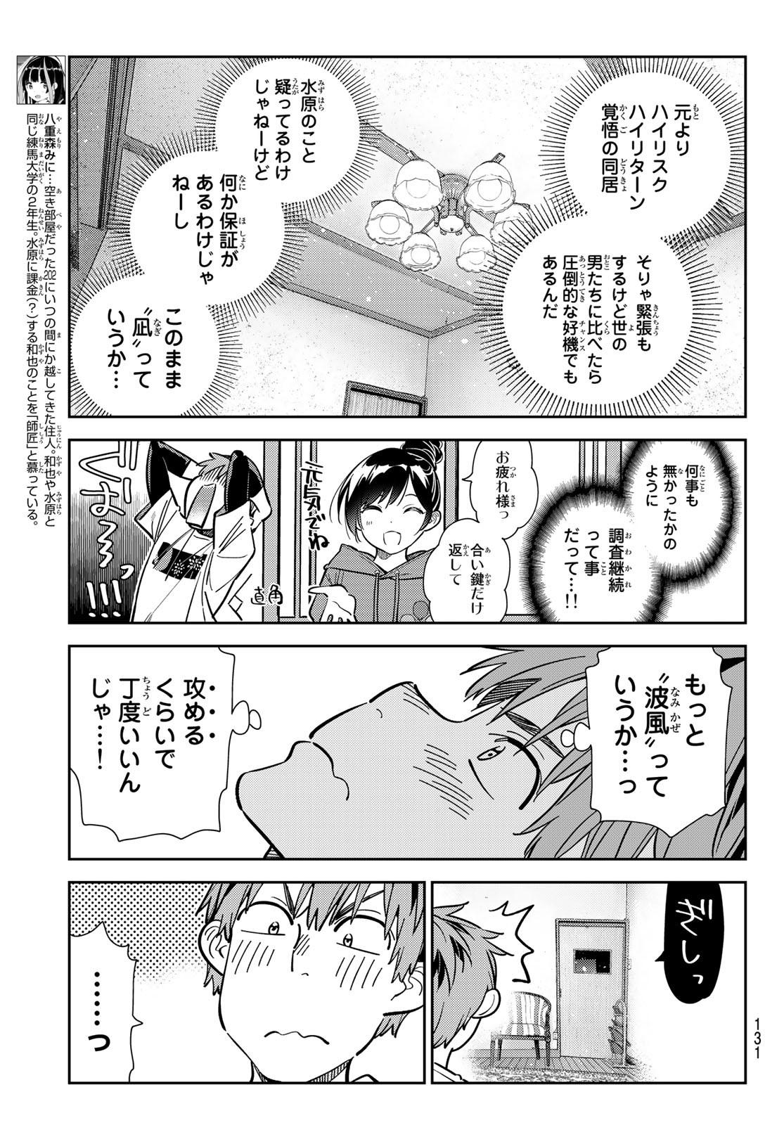 彼女、お借りします 第287話 - Page 5