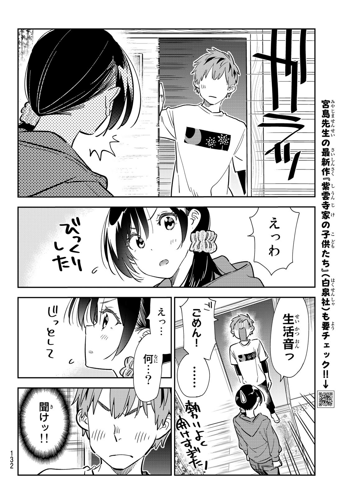 彼女、お借りします 第287話 - Page 6