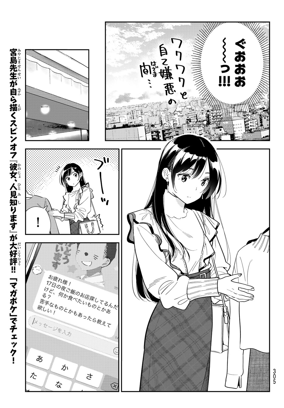 彼女、お借りします 第323話 - Page 11