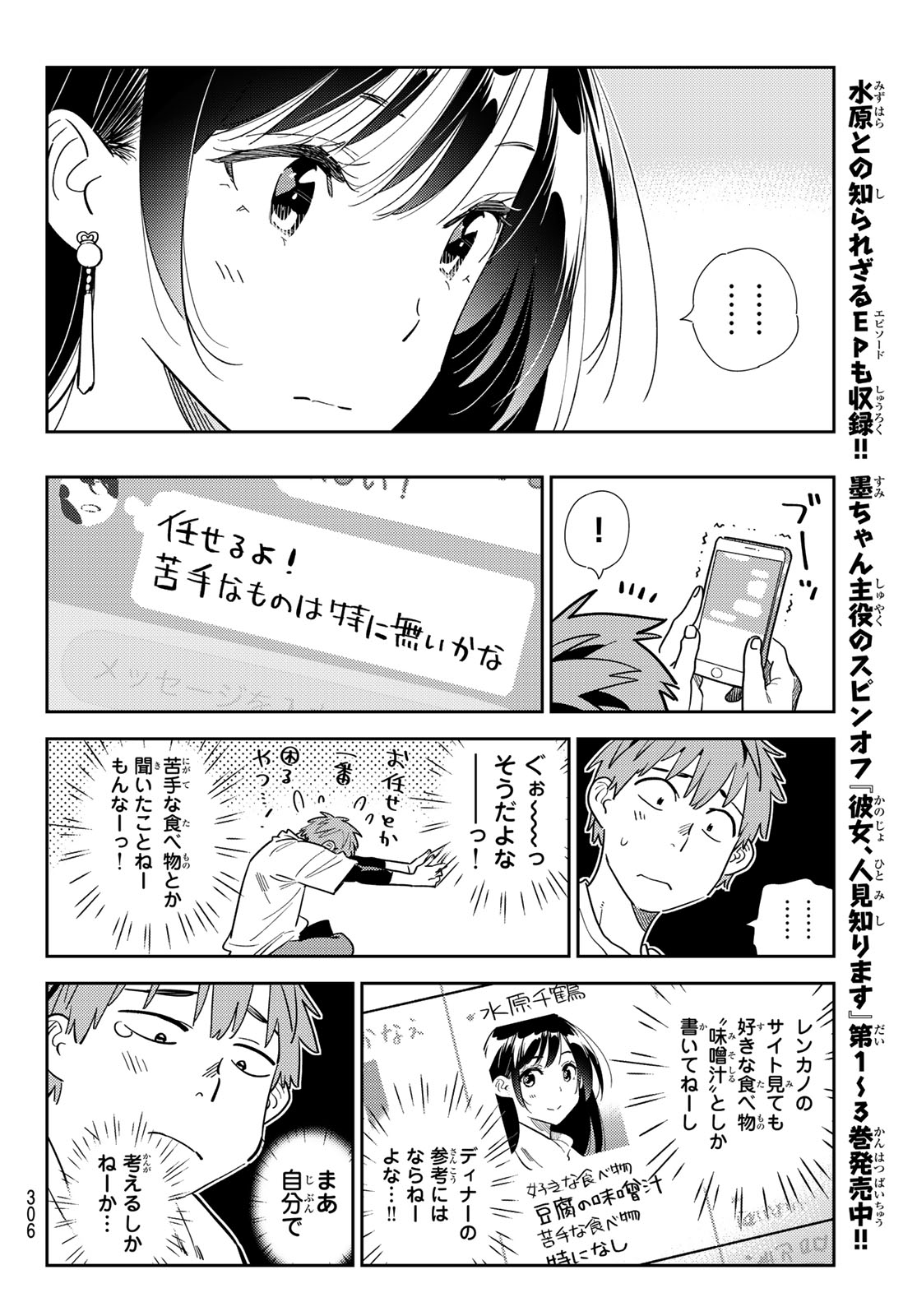 彼女、お借りします 第323話 - Page 12