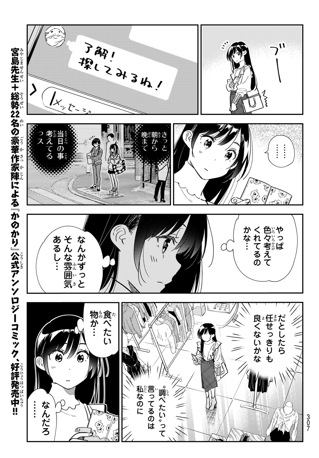 彼女、お借りします 第323話 - Page 13