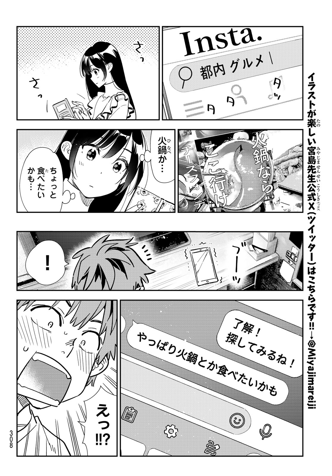 彼女、お借りします 第323話 - Page 14