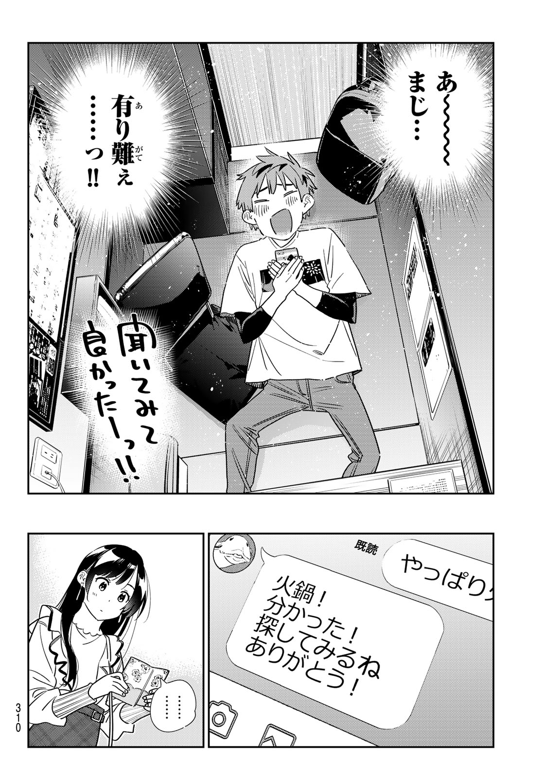 彼女、お借りします 第323話 - Page 16