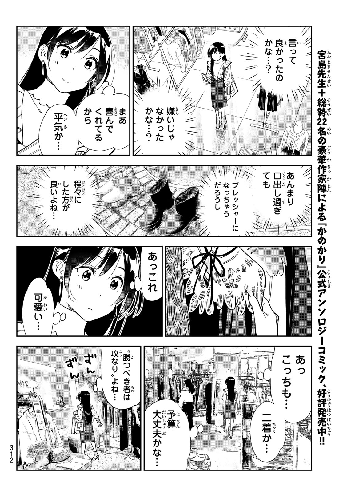 彼女、お借りします 第323話 - Page 18