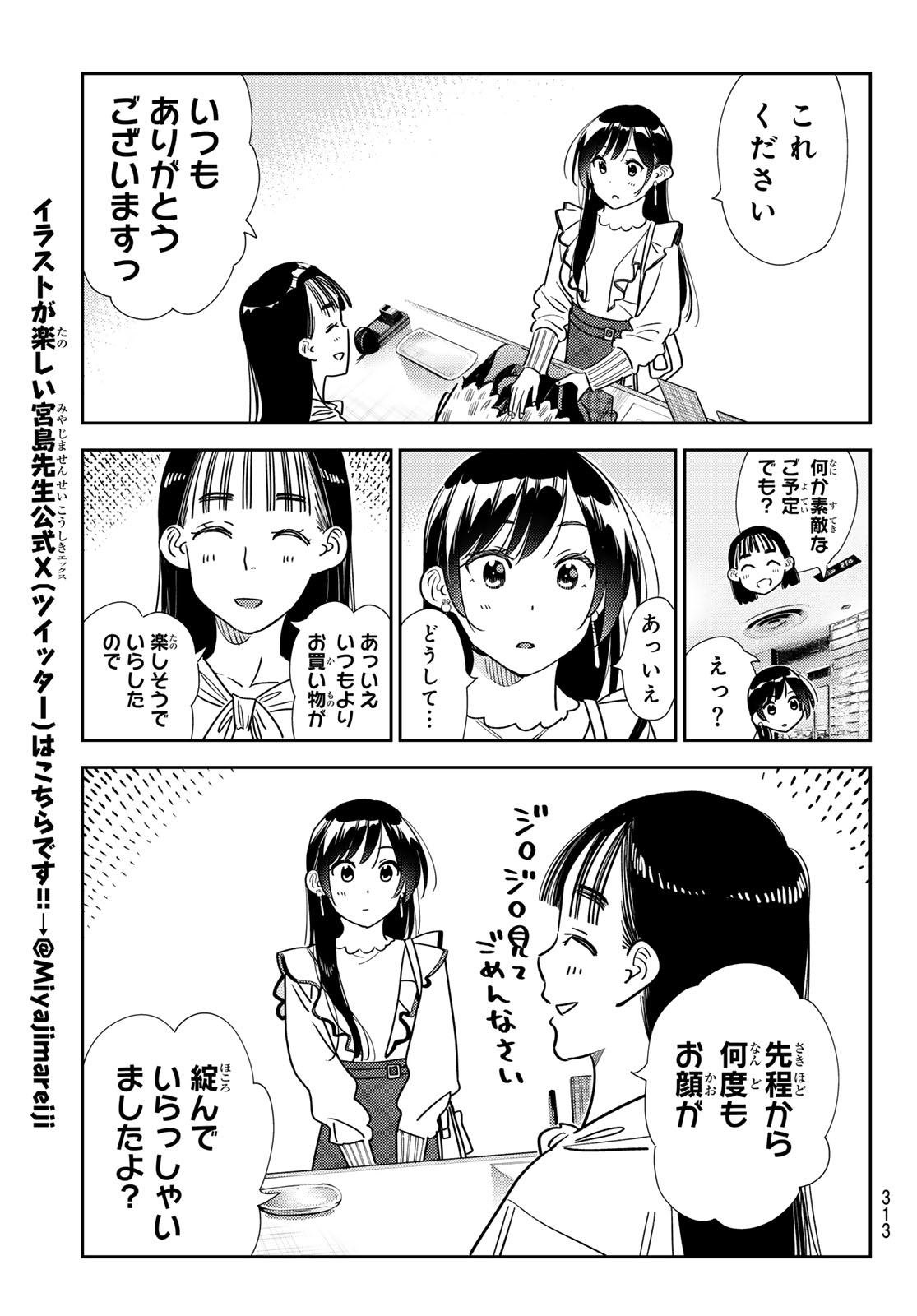 彼女、お借りします 第323話 - Page 19