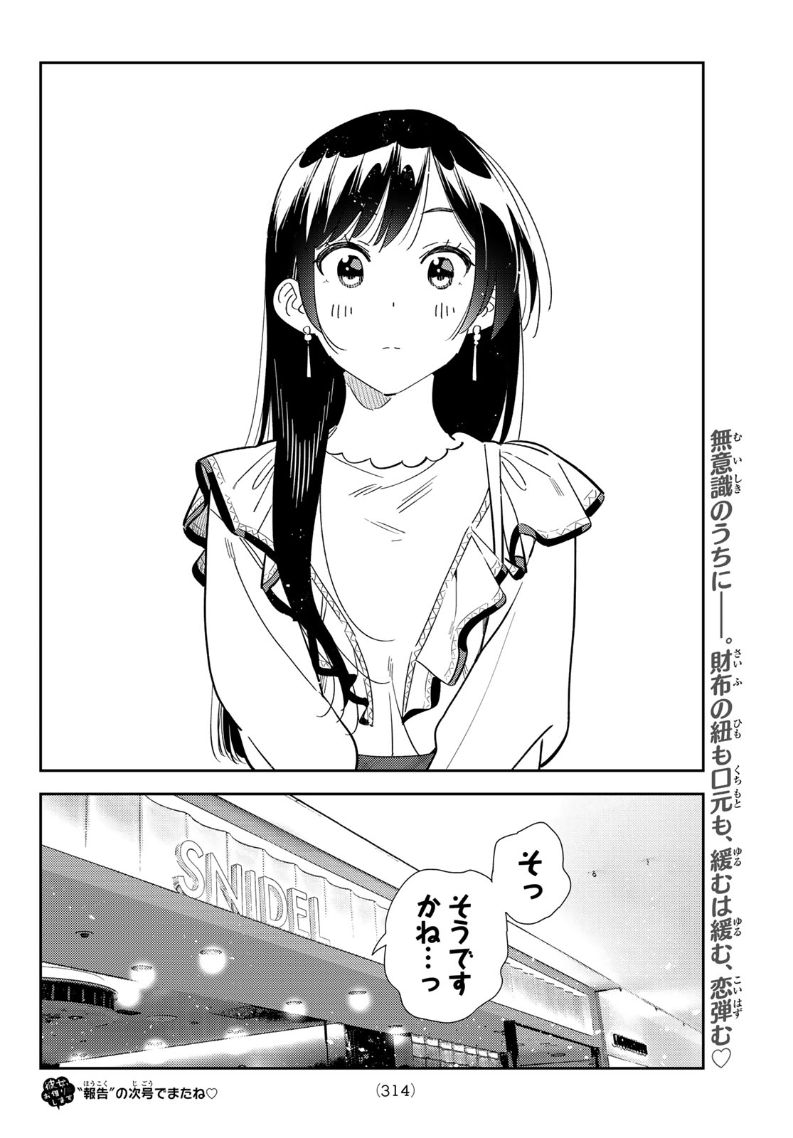 彼女、お借りします 第323話 - Page 20