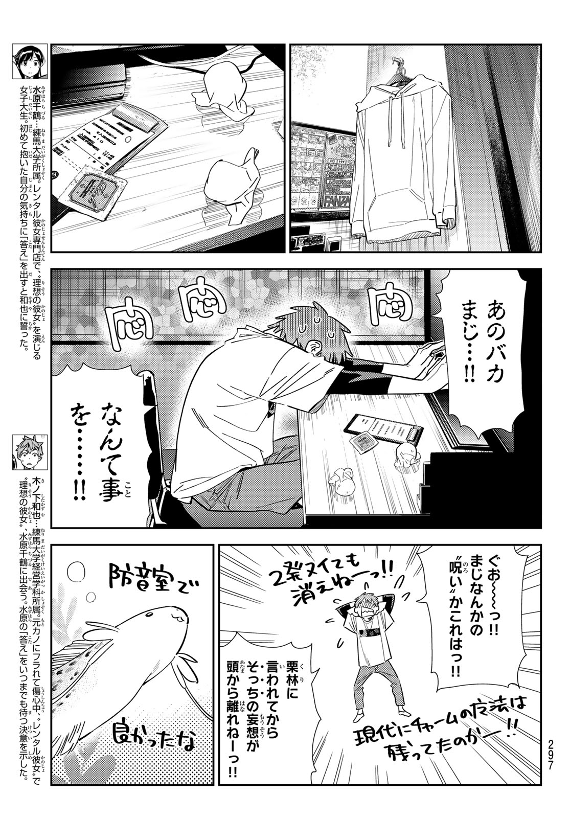 彼女、お借りします 第323話 - Page 3