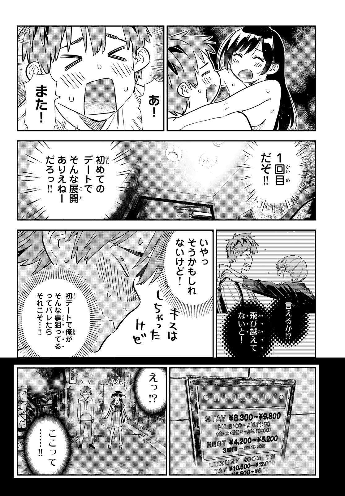 彼女、お借りします 第323話 - Page 4