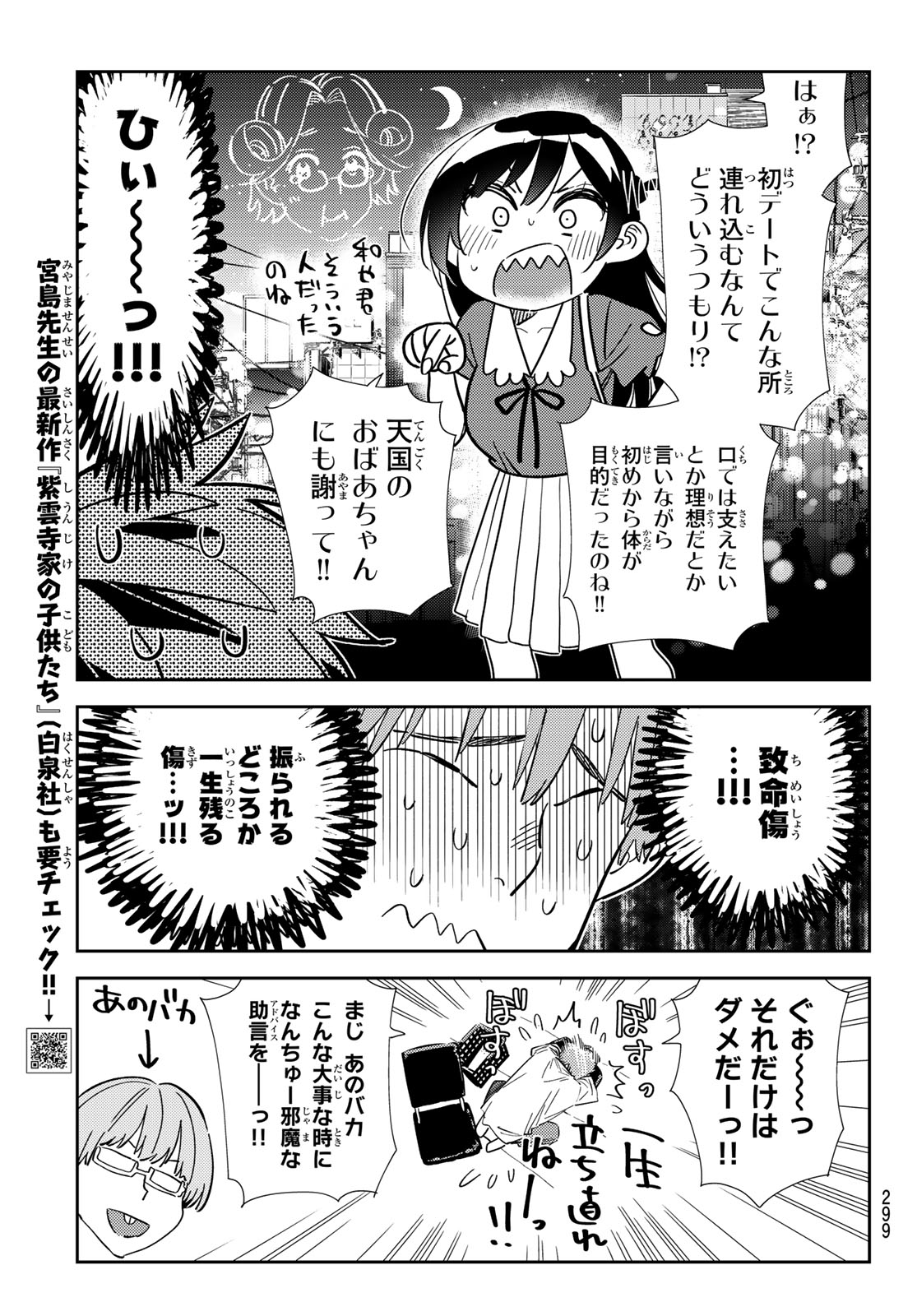 彼女、お借りします 第323話 - Page 5