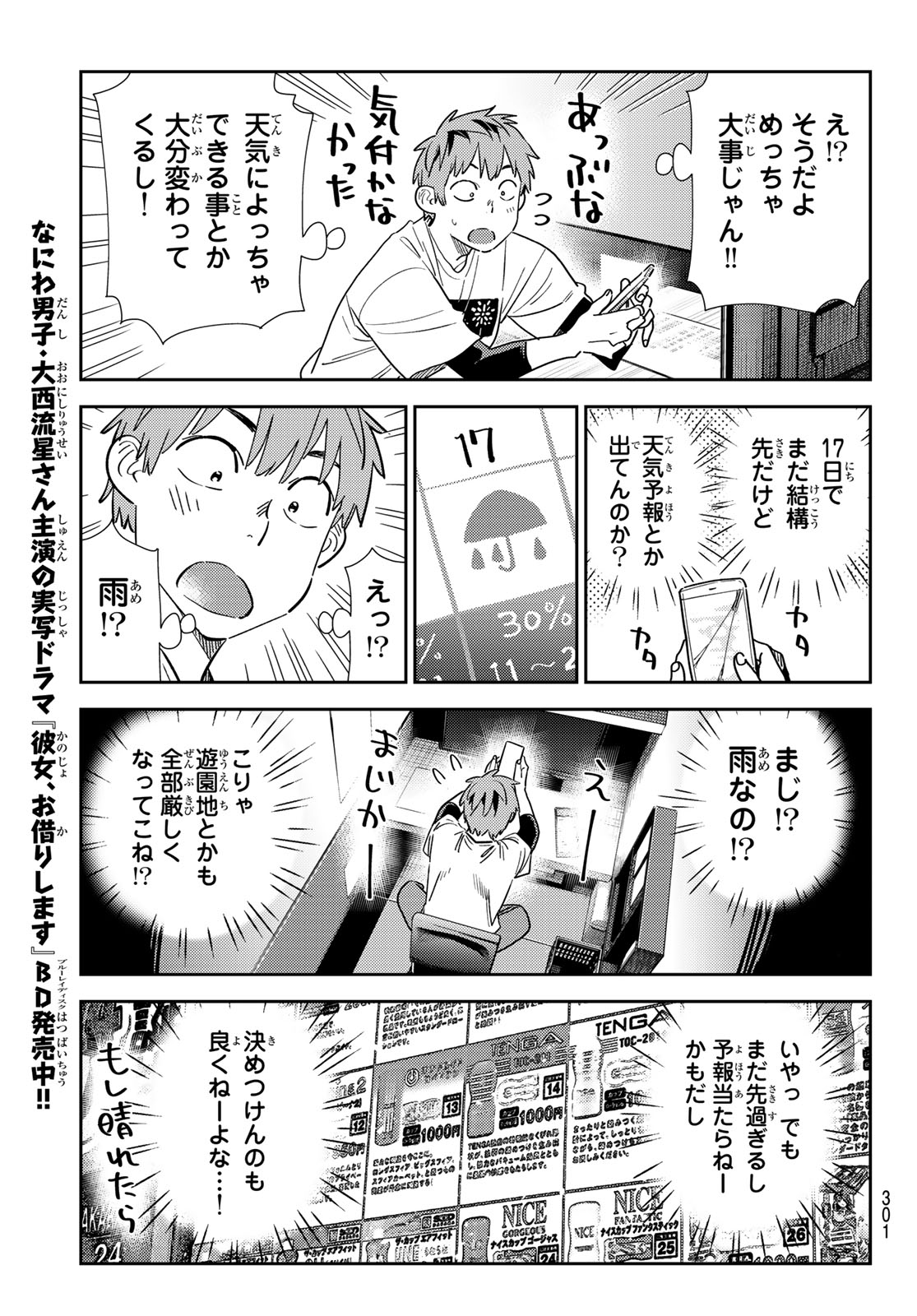 彼女、お借りします 第323話 - Page 7