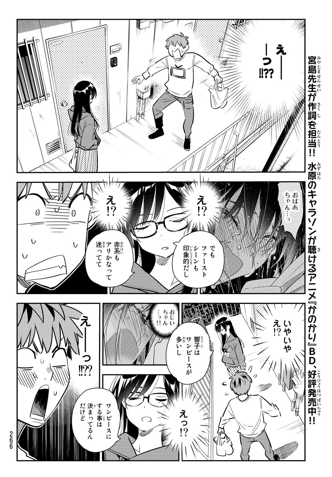 彼女、お借りします 第166話 - Page 10