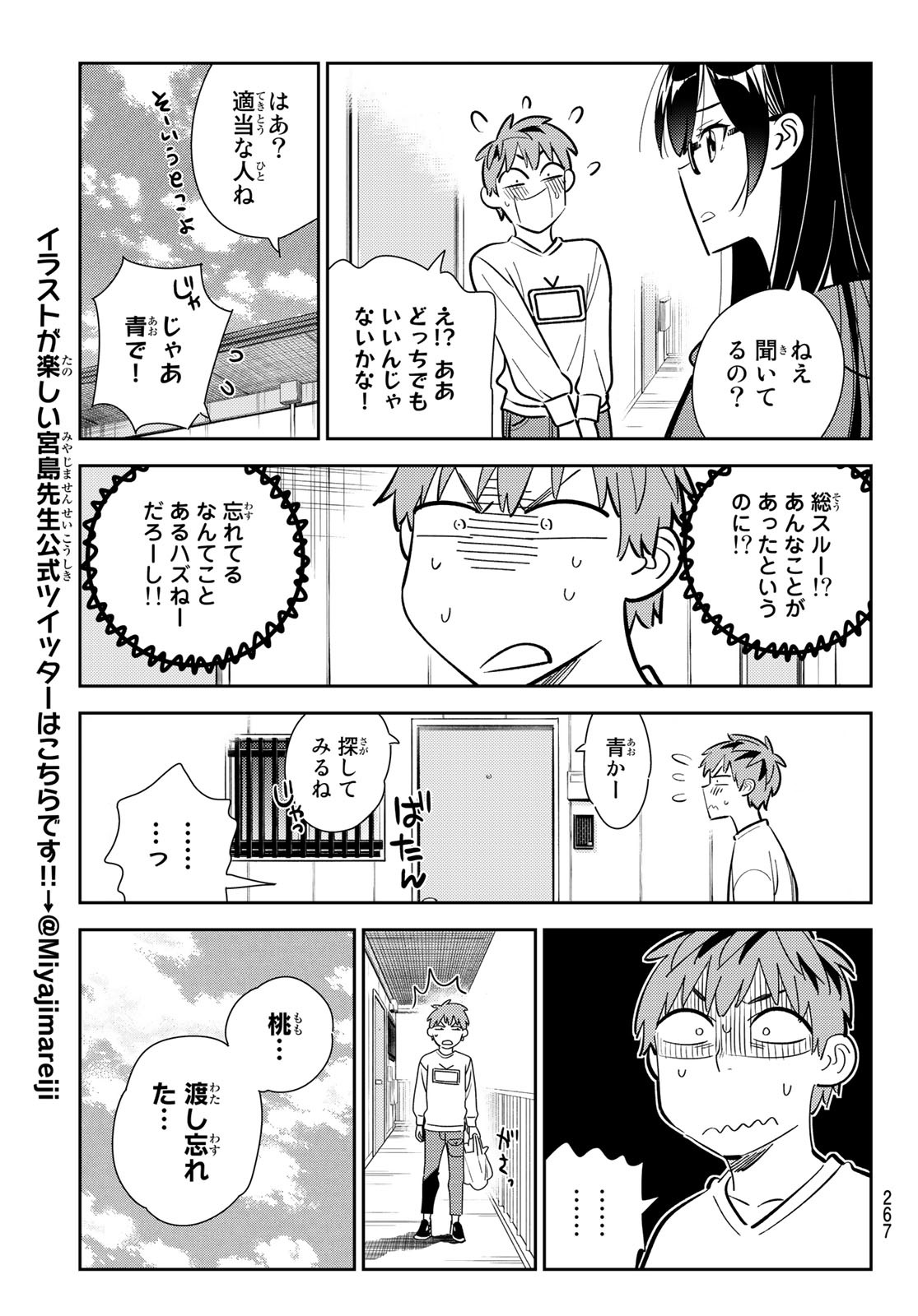 彼女、お借りします 第166話 - Page 11