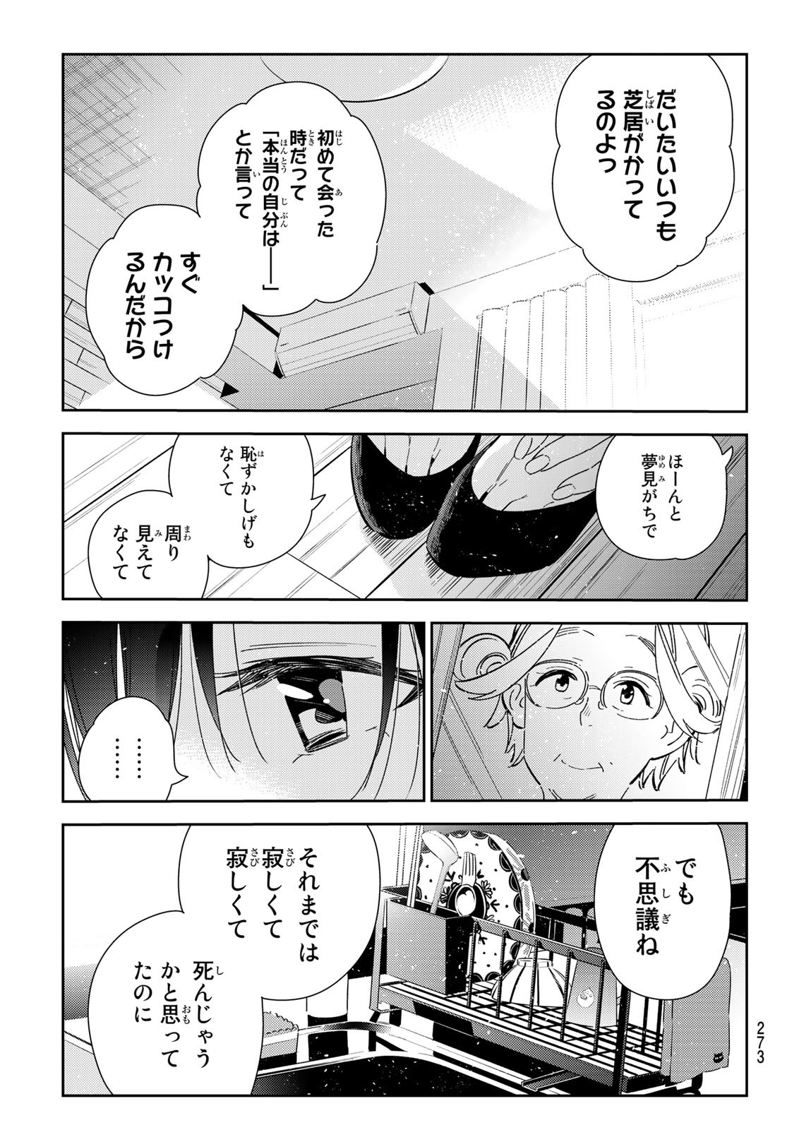 彼女、お借りします 第166話 - Page 17